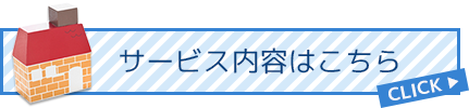 リフォーム・店舗改装